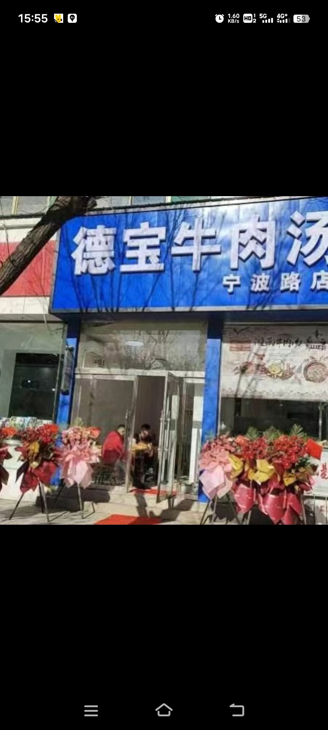 德宝牛肉汤(宁波路店)