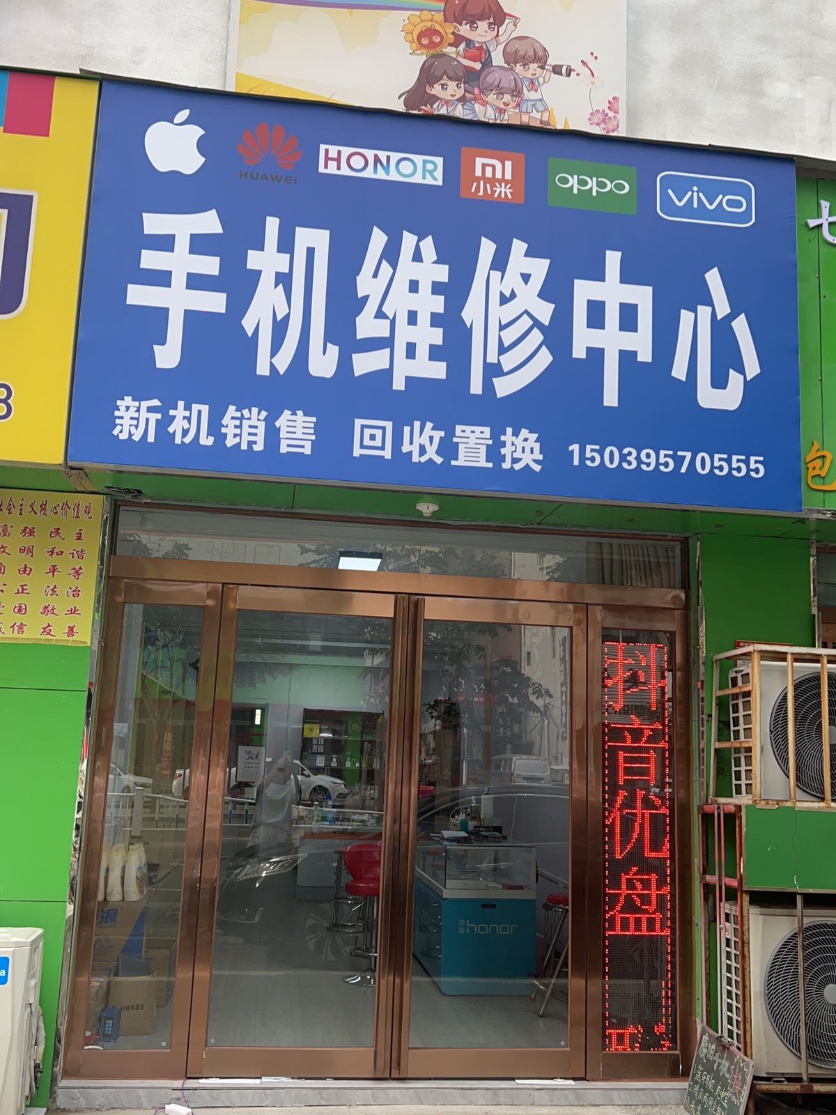 手机维修中心(苹果花漾年华店)