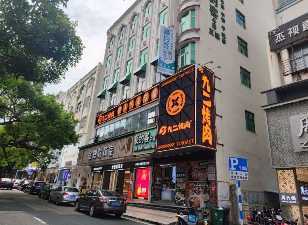 九二烤肉自助餐厅(元亨街店)