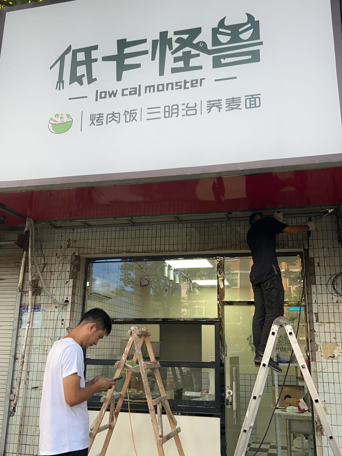 低卡怪兽(九中店)