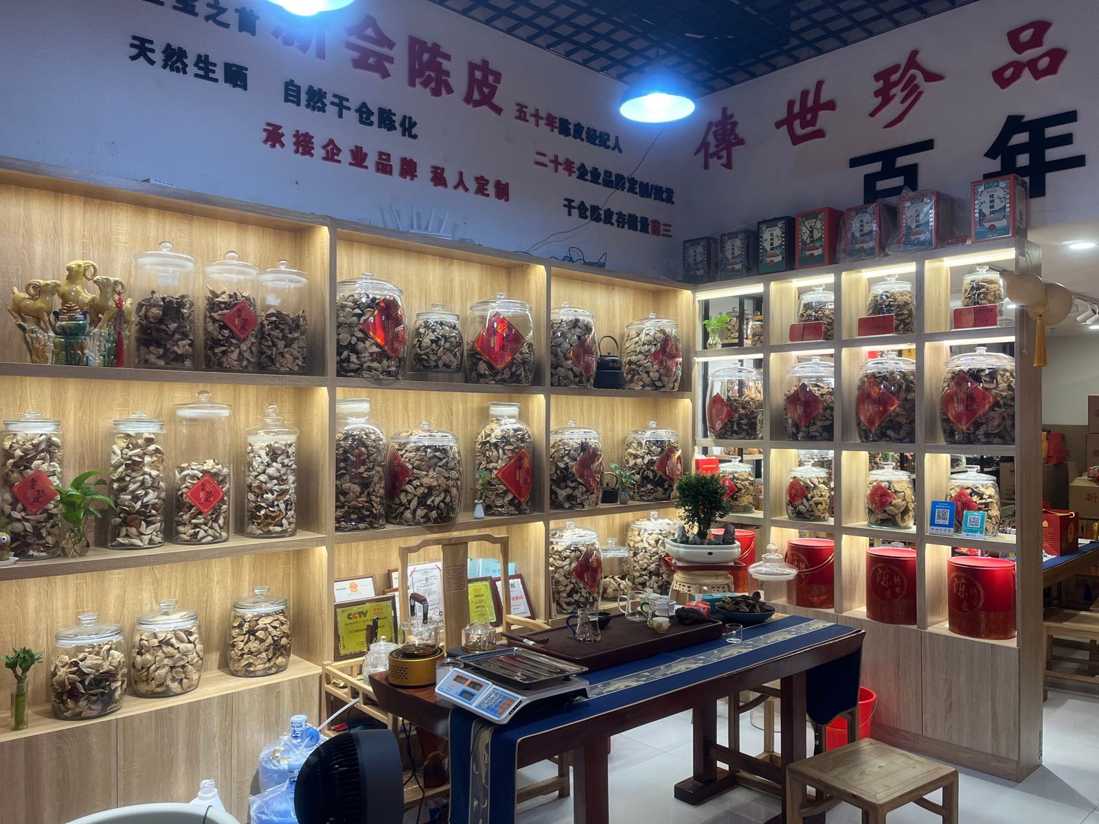 还不晚陈皮品鉴店(京泽花园茶城店)