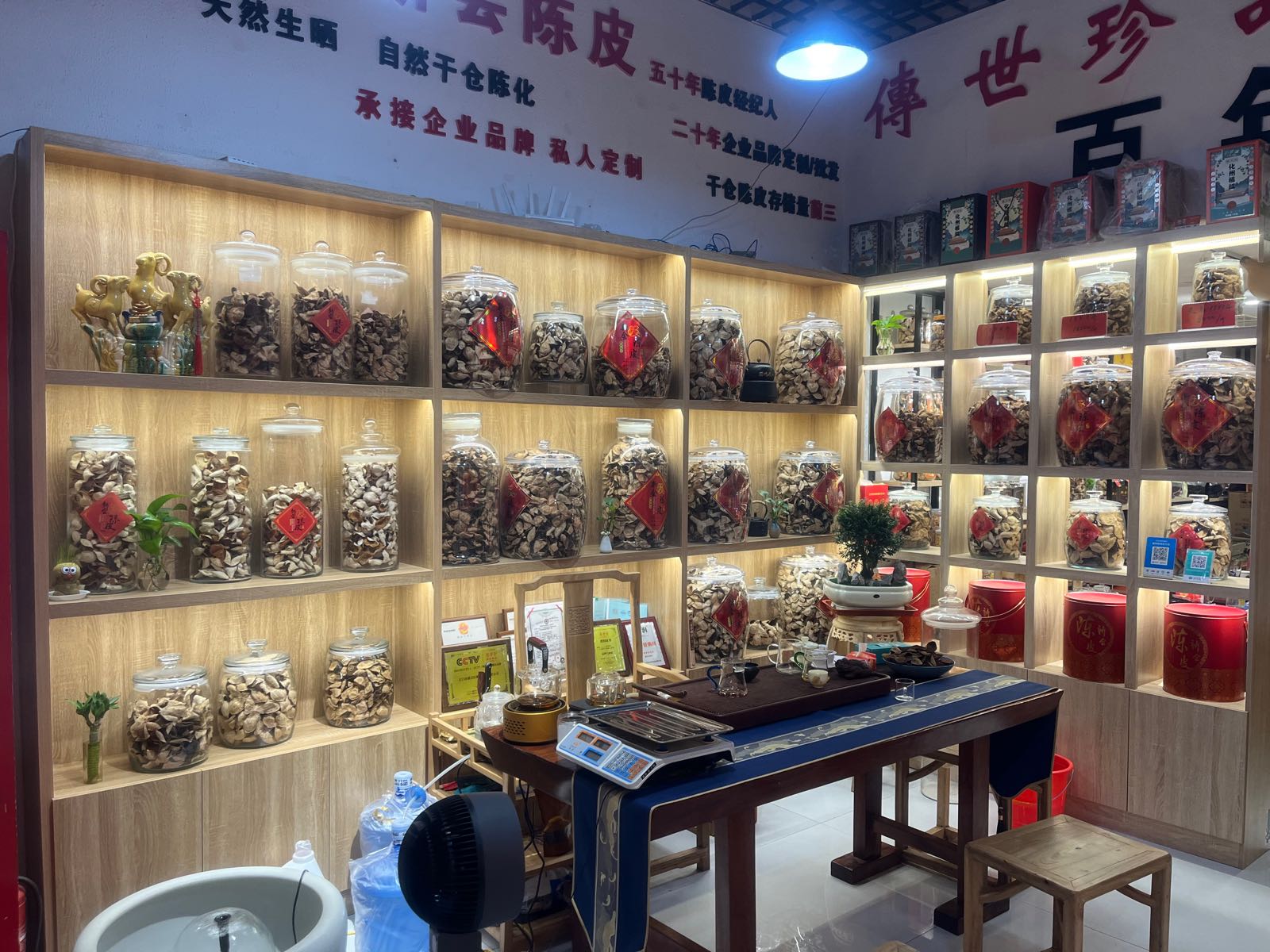 还不晚陈皮品鉴店(京泽花园茶城店)