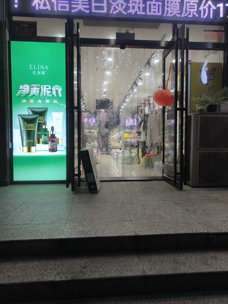 登封市春风日化(汉阙路店)