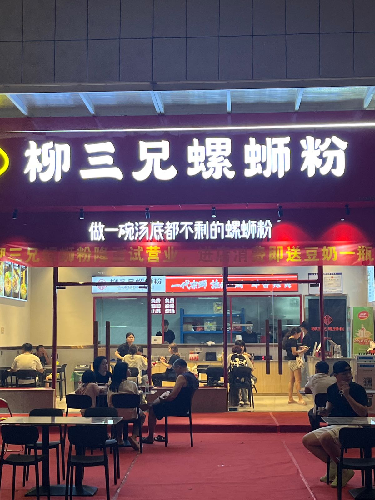 柳三兄螺蛳粉(泰德天润广场店)