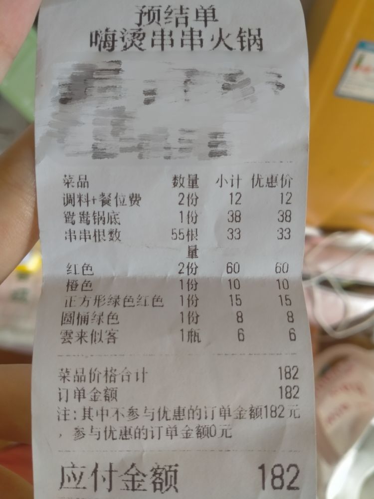 嗨烫串串火锅