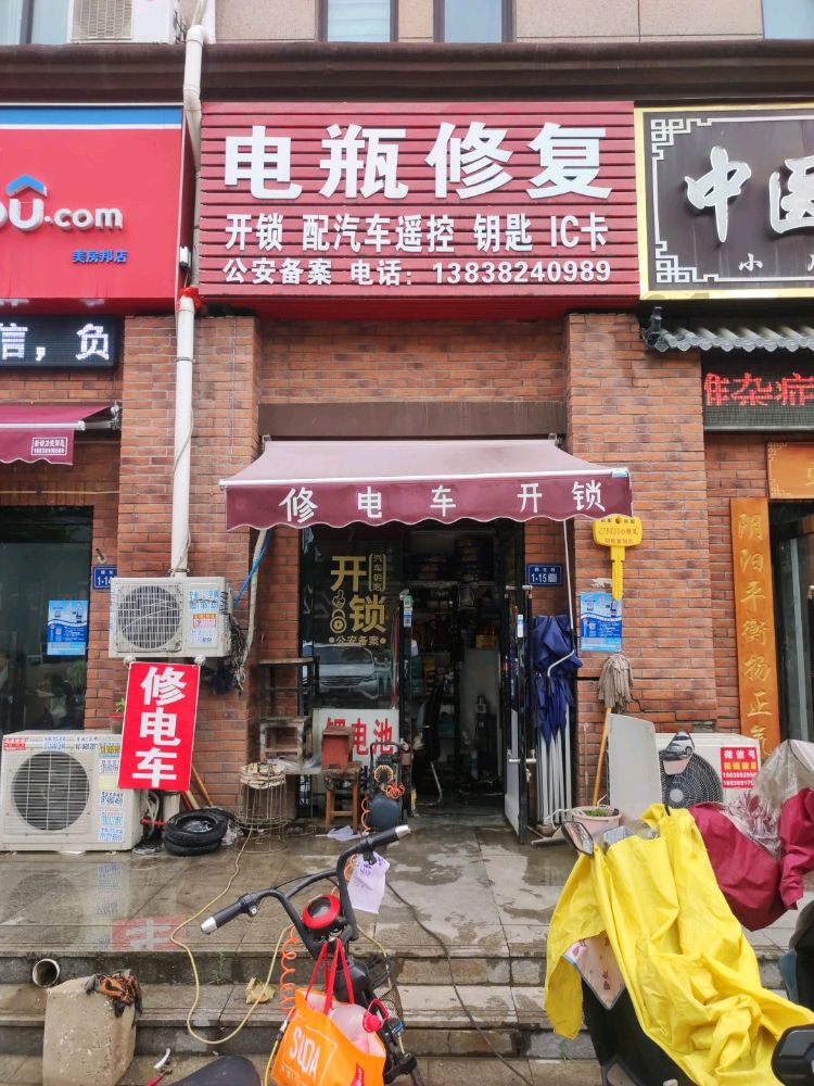 开锁电瓶修复