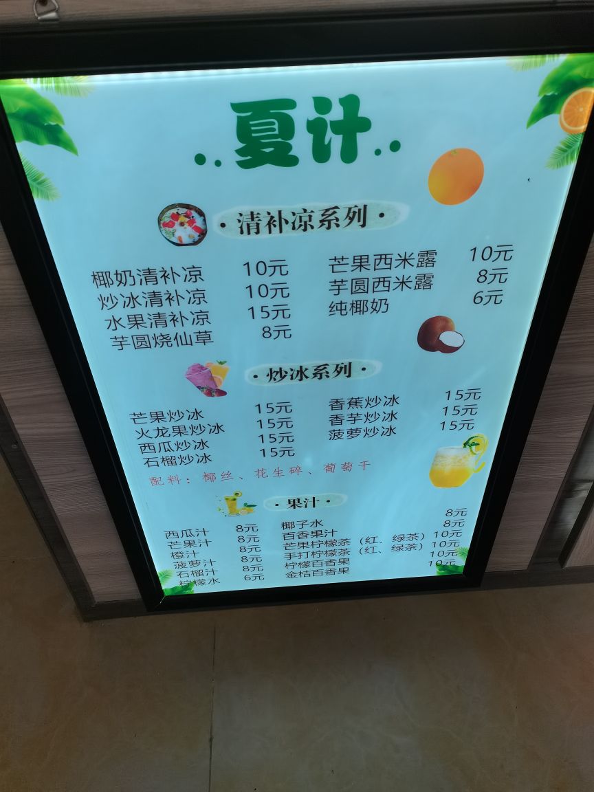 清补凉店(富力湾)