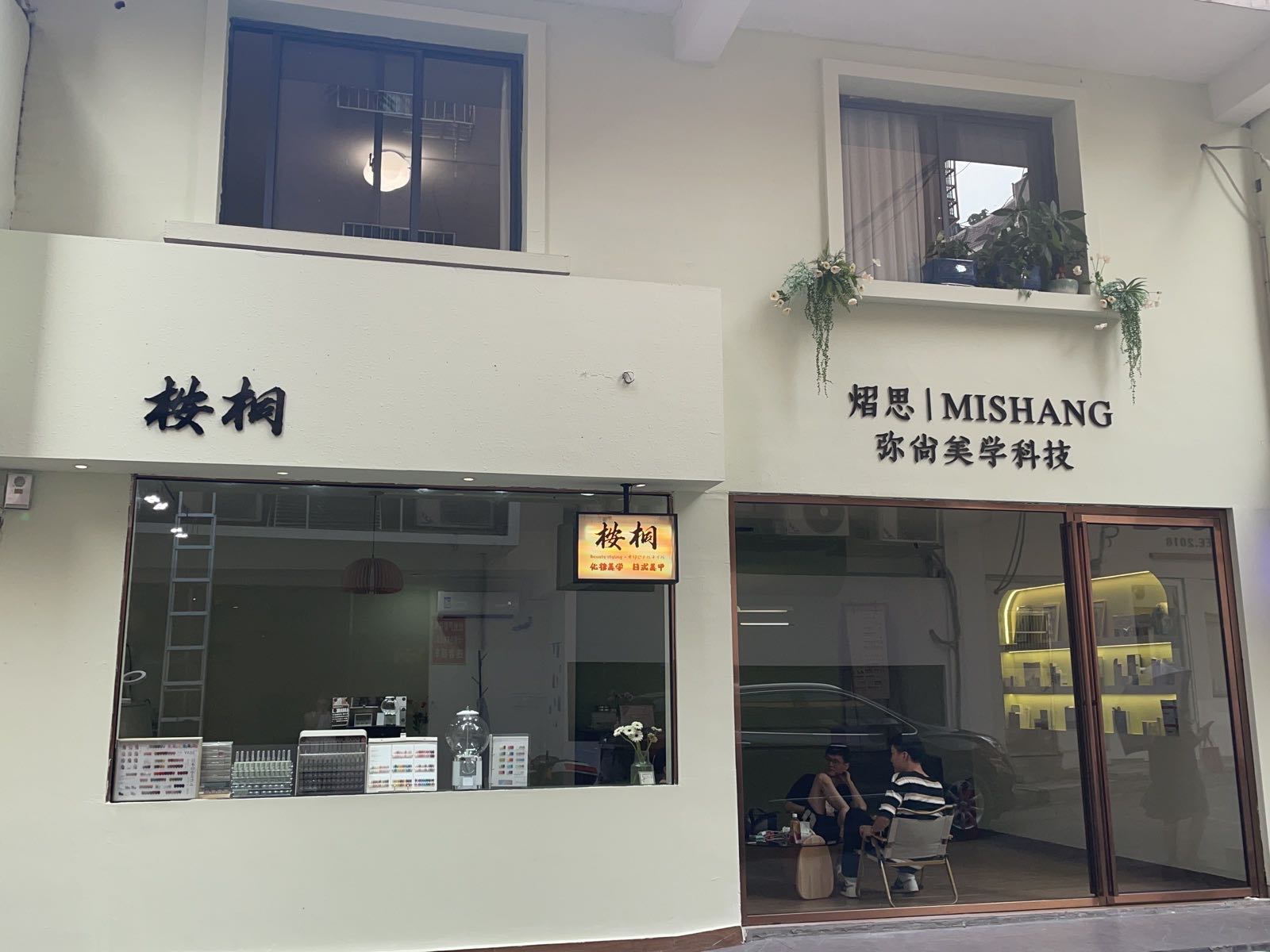 桉桐化妆美学日式美甲