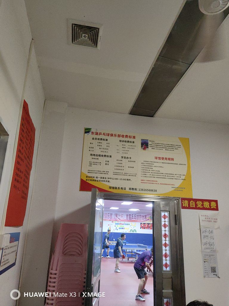 东湖公园-乒乓球场