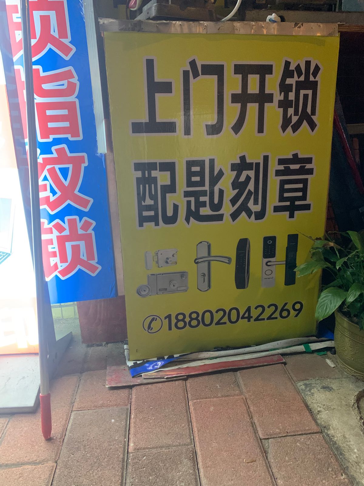 广州天鸿开锁公司