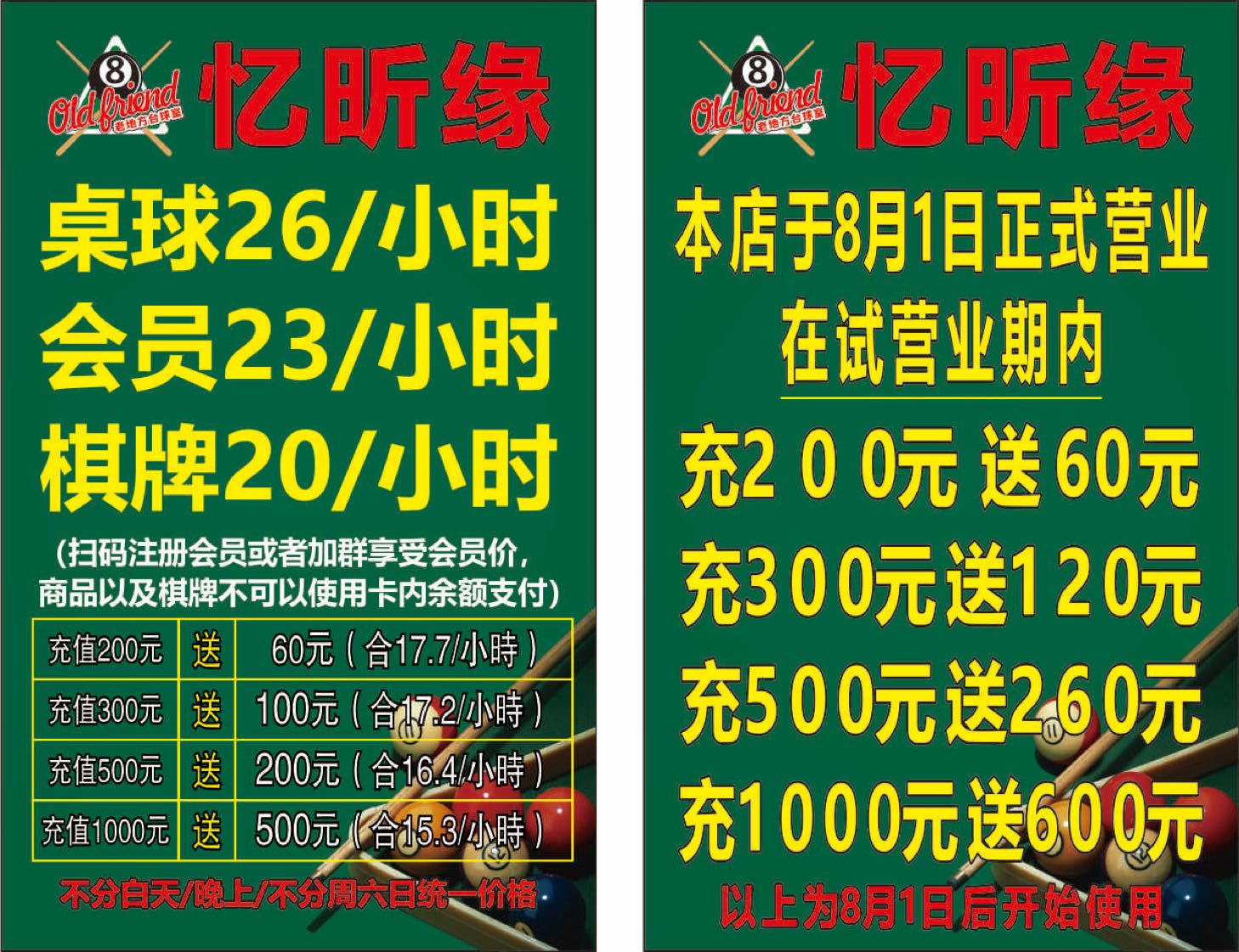 忆昕缘桌球棋牌