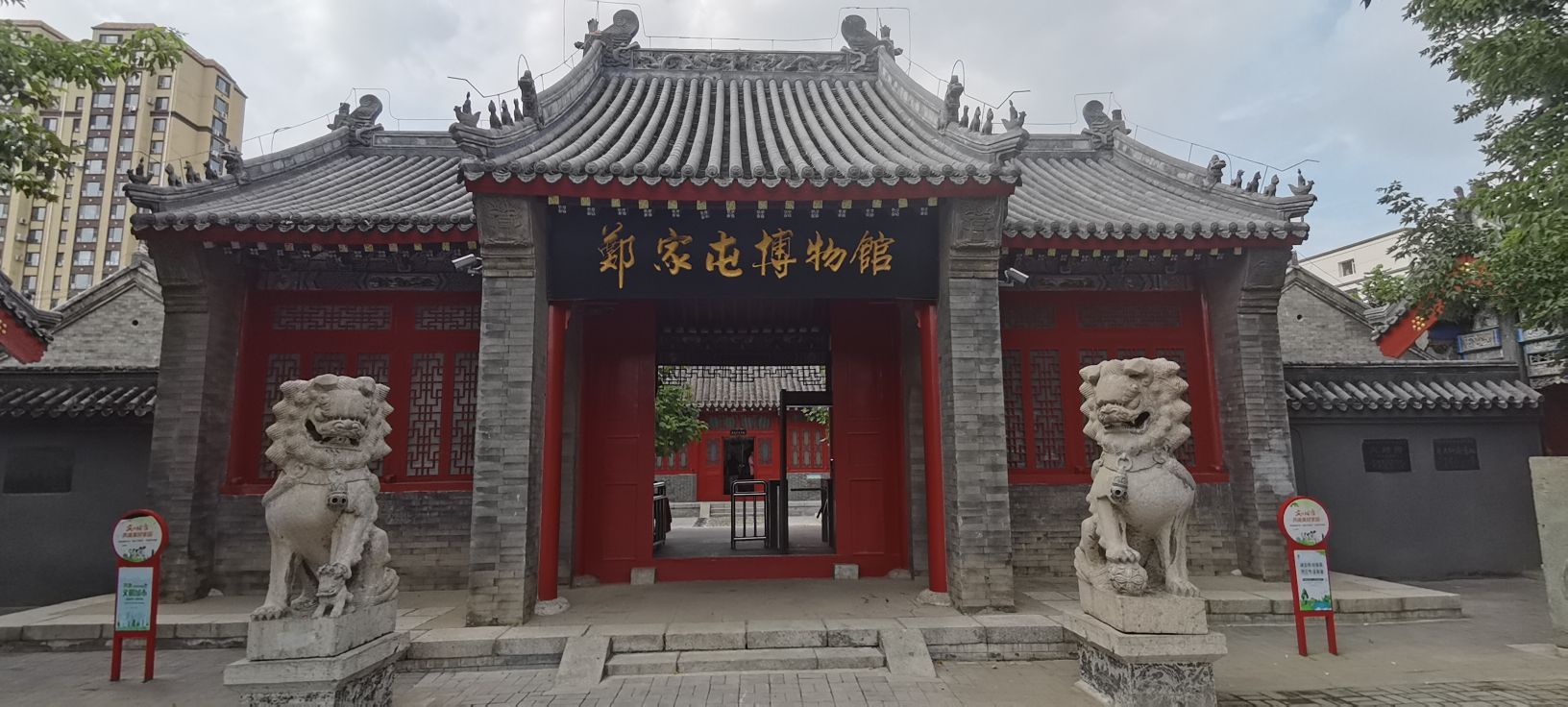 郑家屯博物馆