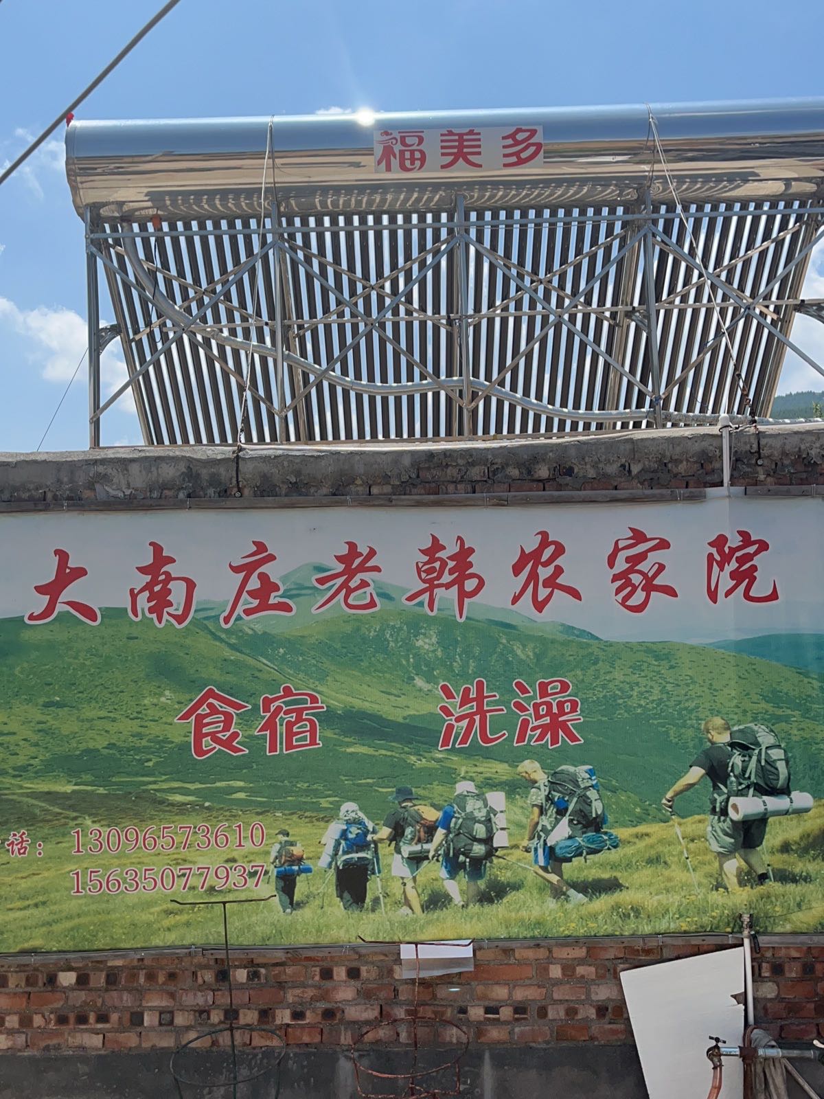 五台山大南庄村老韩农家院