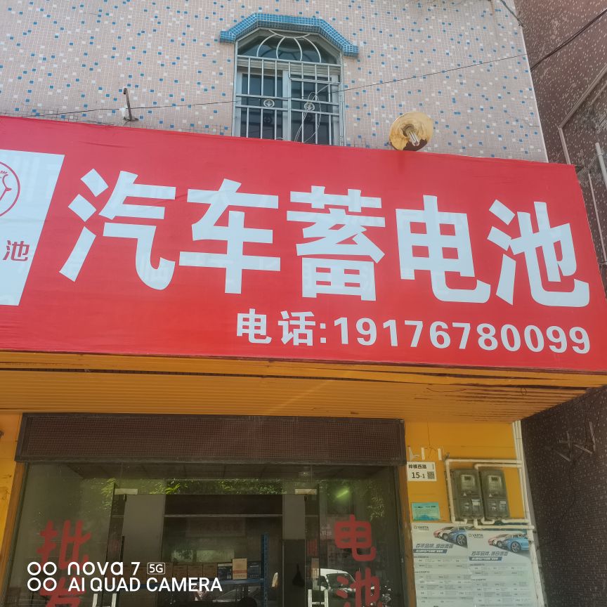 天成汽车蓄电池