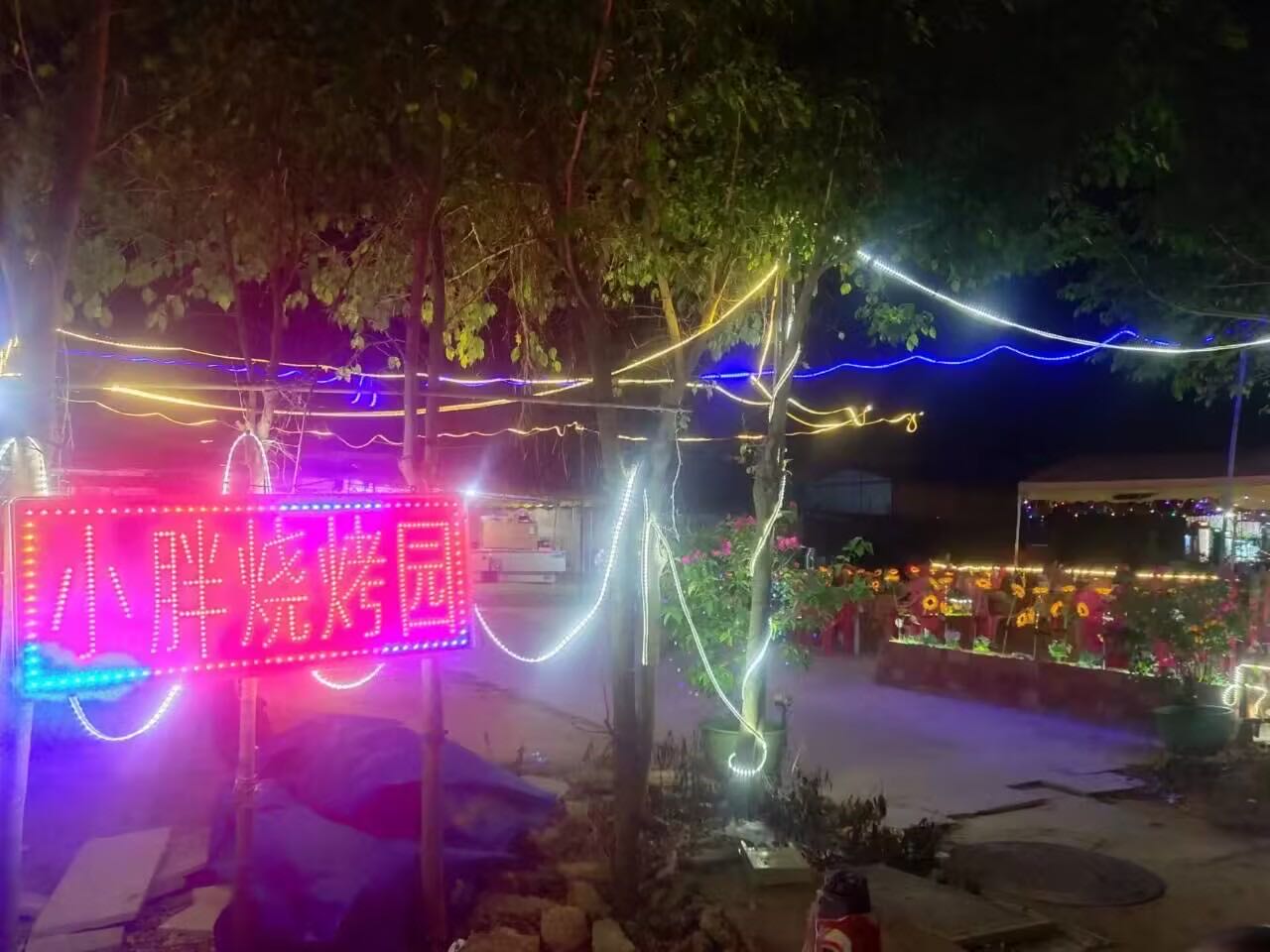 小胖烧烤园