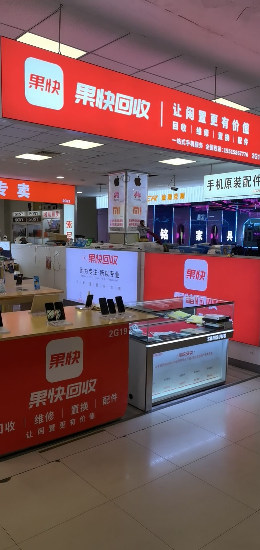果快回收手机电脑维修置换