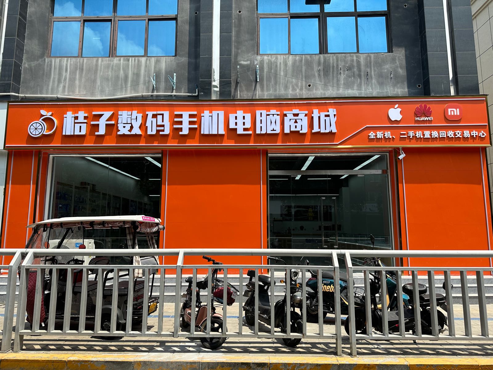 桔子数码手机电脑商城