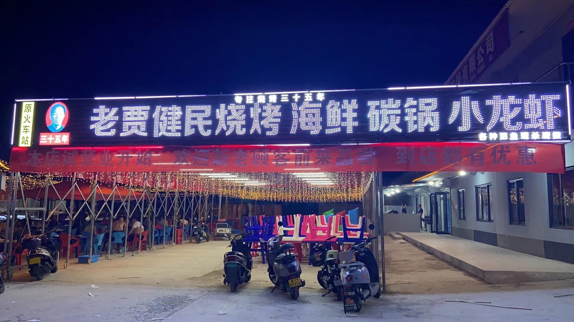 25号院老贾建民烧烤(货场路店)