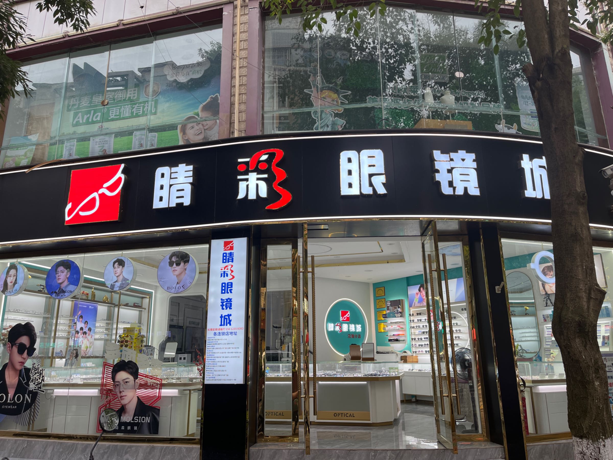 睛彩眼镜城(龙腾店)