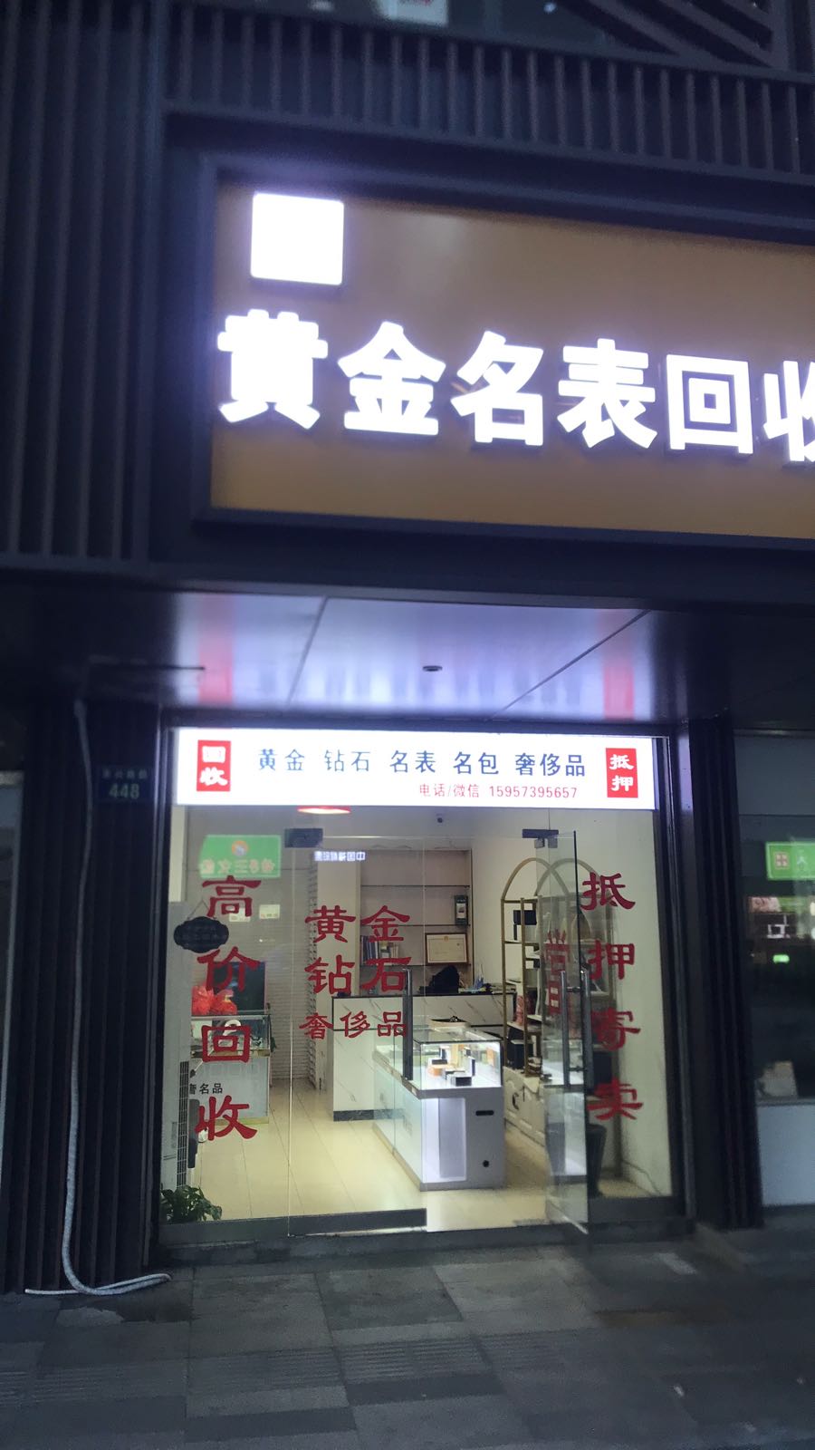 聚奢名品黄金名表回收