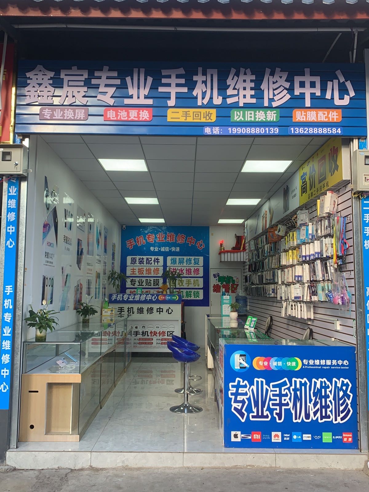 鑫宸专业手机维修中心