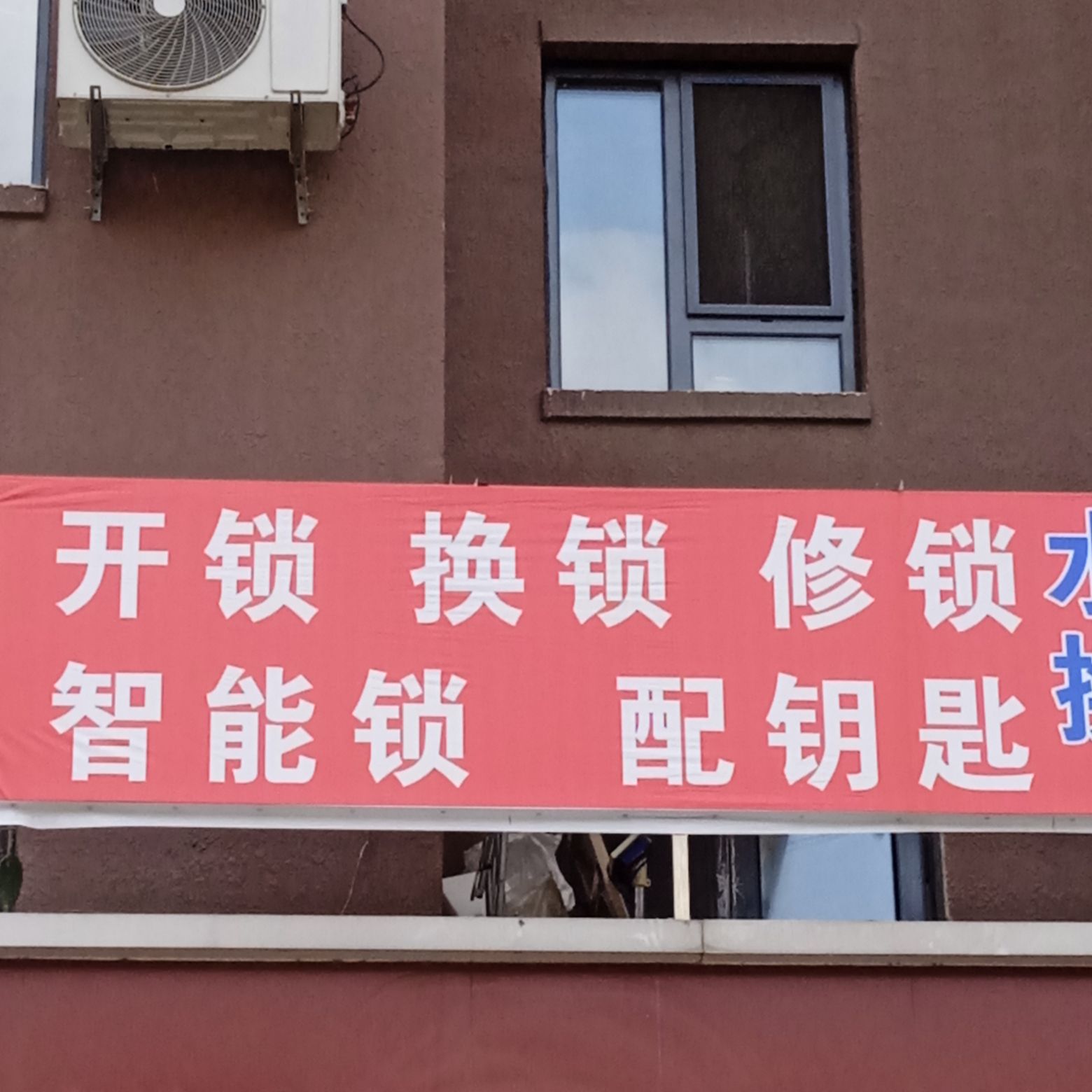 锁王开锁换锁修锁智能锁