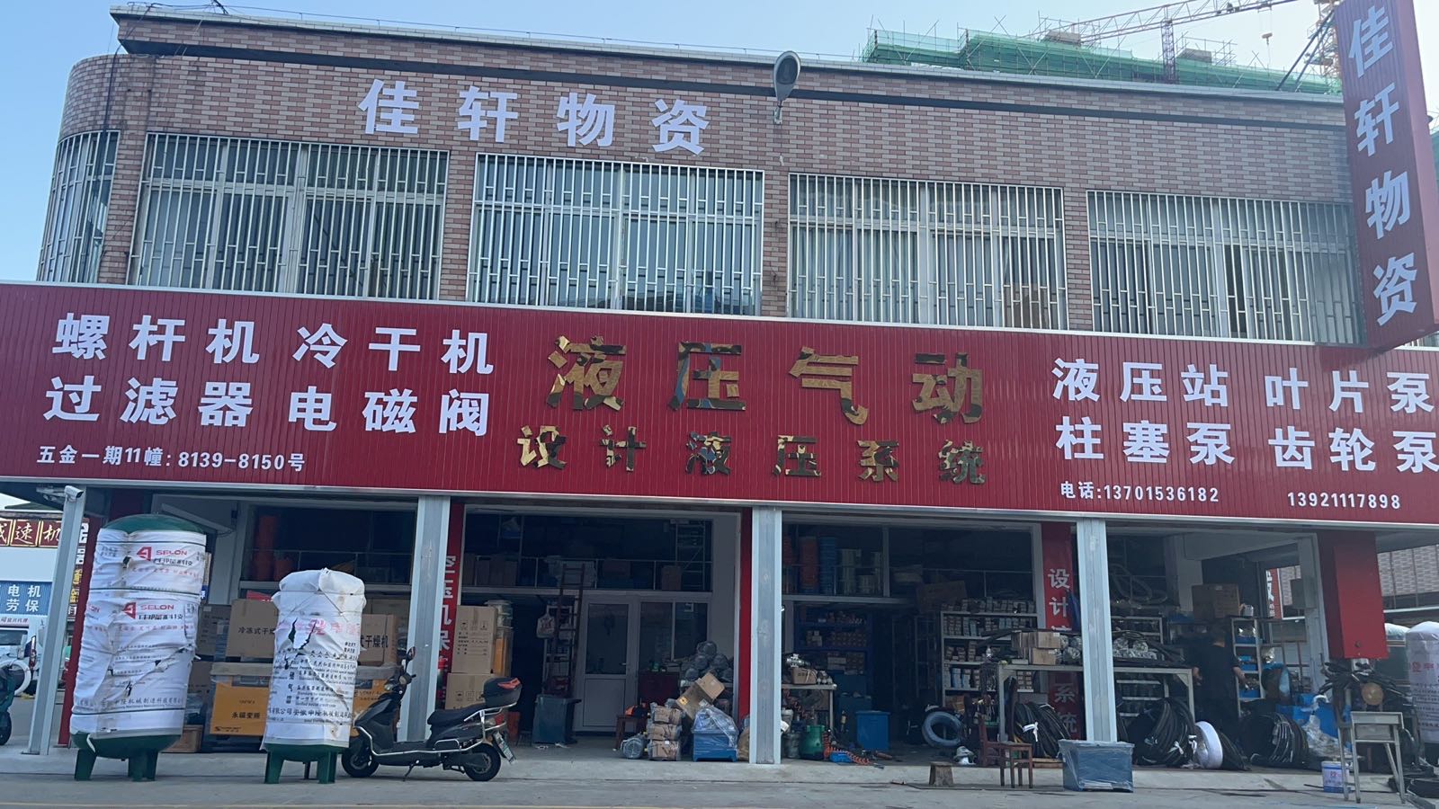宜兴市佳轩物资(螺杆空压机液压气动宜兴总店)