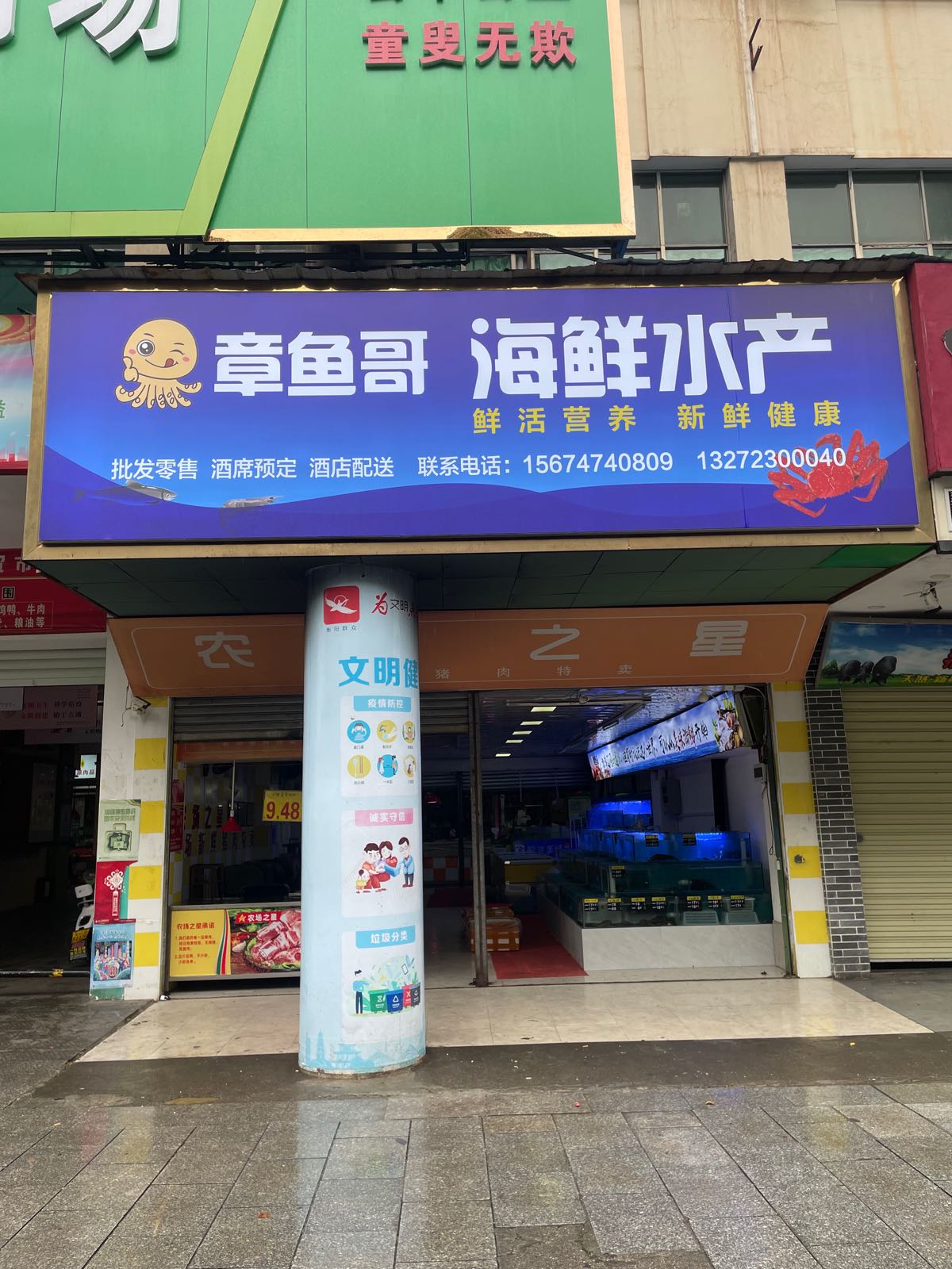 章鱼歌海鲜水产