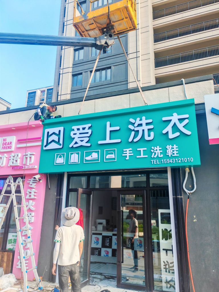 爱上洗衣(锦普路店)
