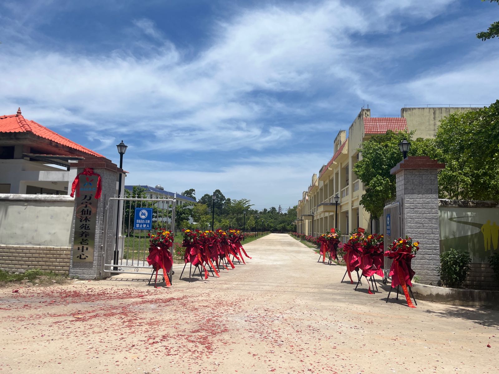 万宁仙沐苑养老服务有限公司