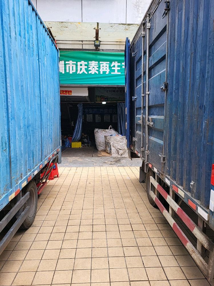 庆泰废品回收铜铝铁