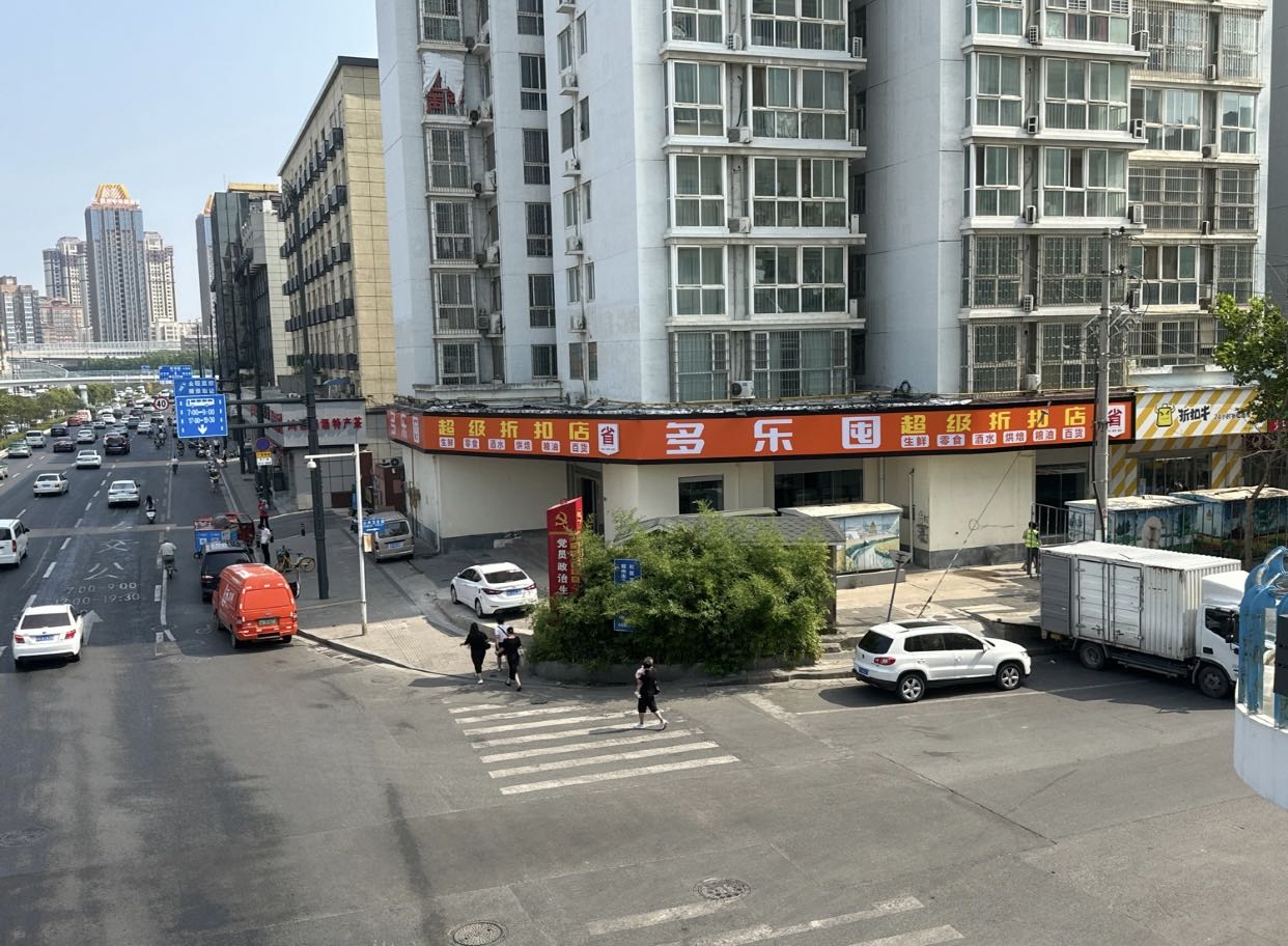 多乐囤(保全街店)