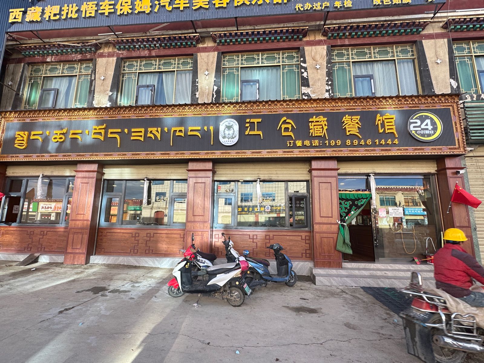 江仓藏餐馆环境