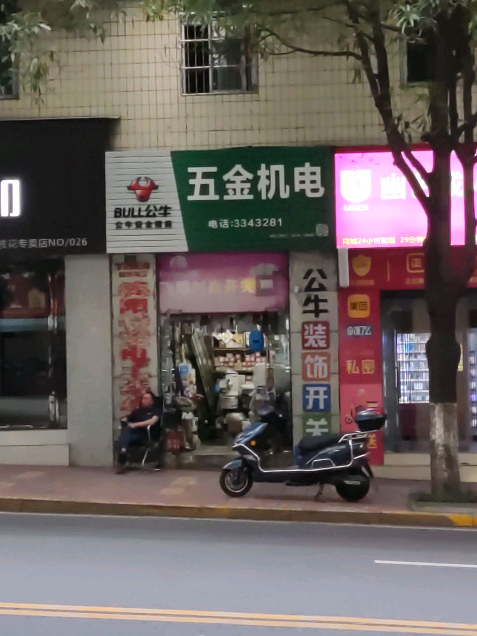 五金机电(炳草岗大街店)