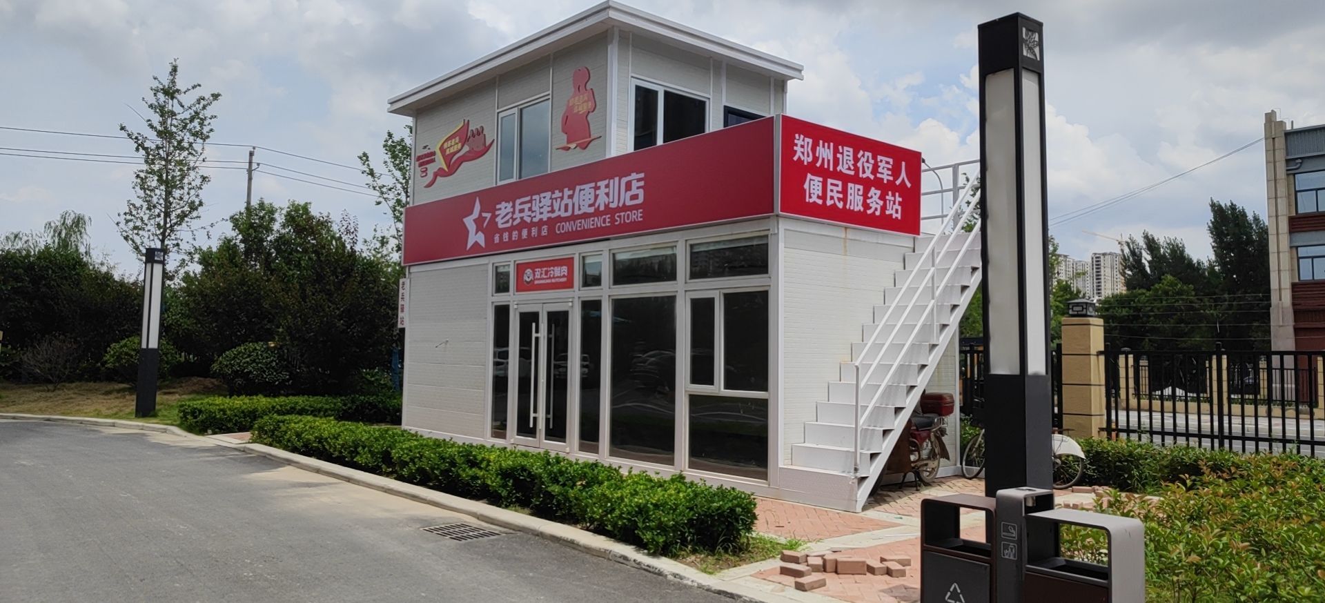 老兵驿站便利店西岗店