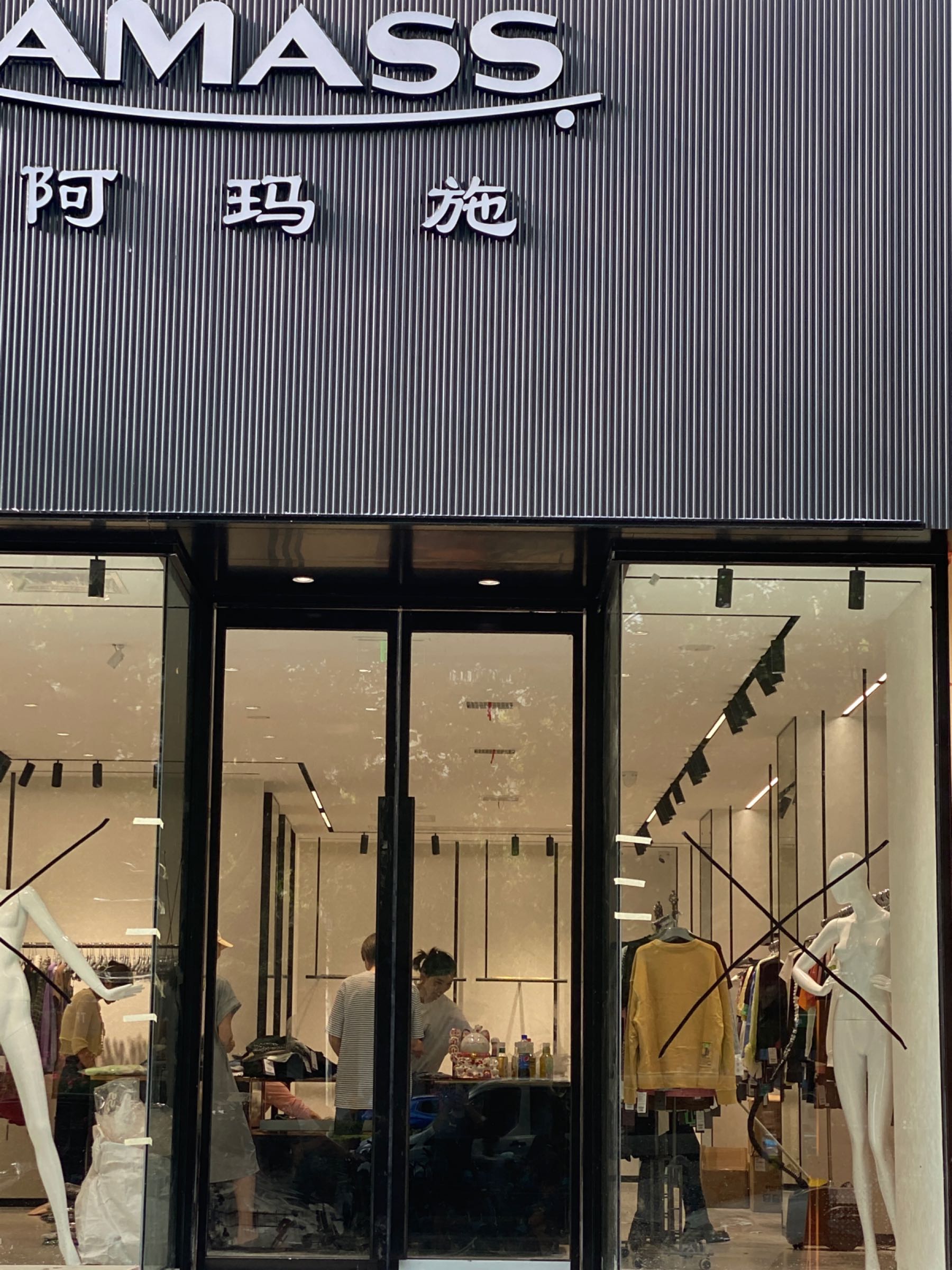 永城市阿玛施(欧亚路店)