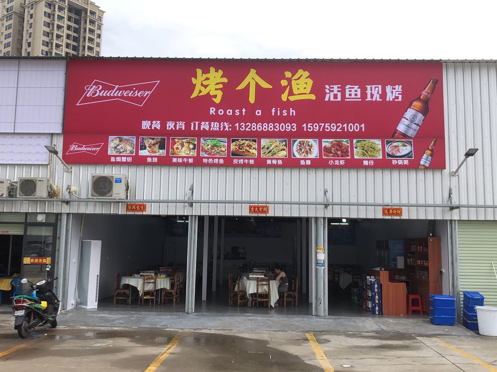 烤个渔(菉塘美食城店)