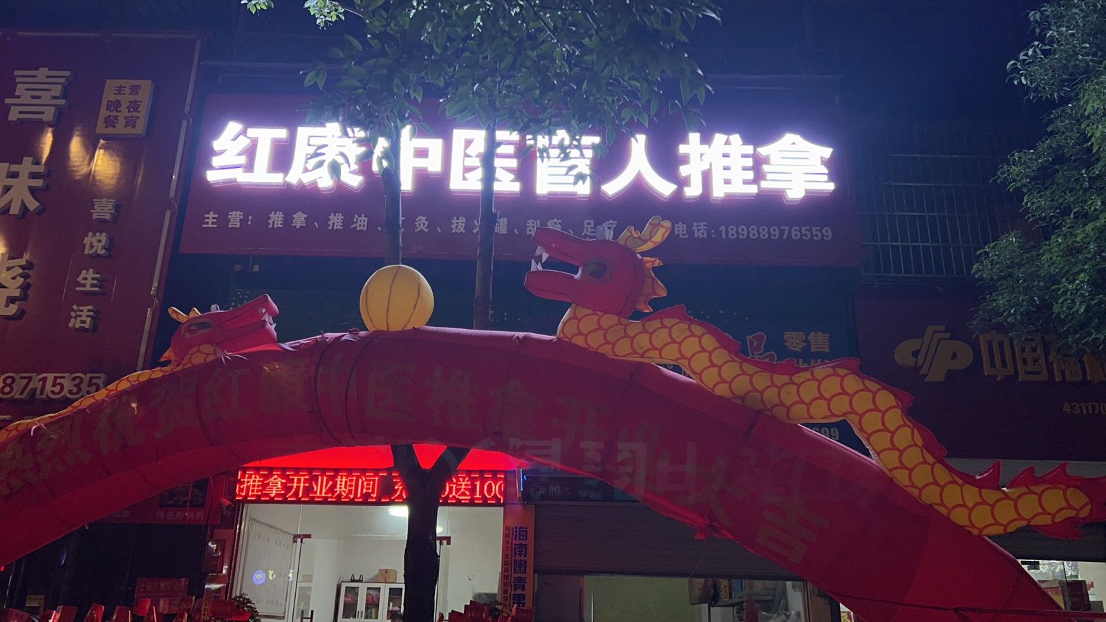 红康中医盲人推拿环境