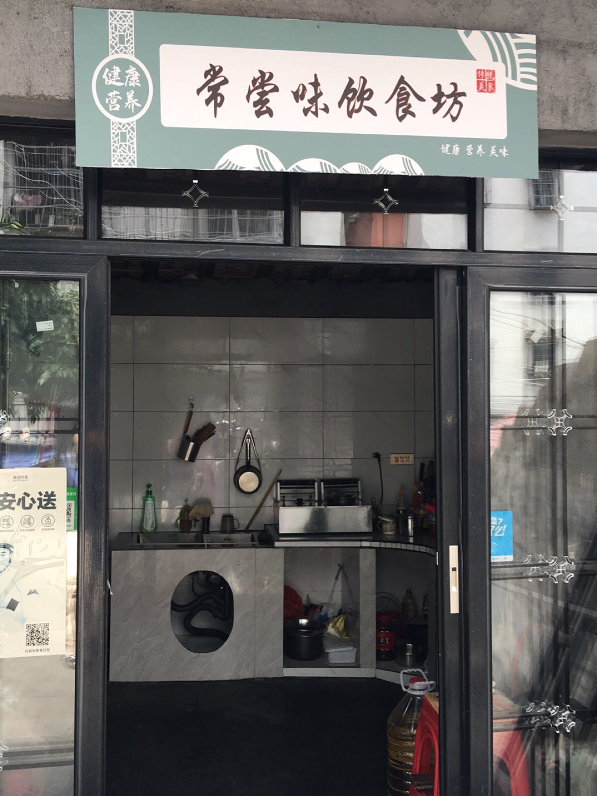 常尝味饮食坊