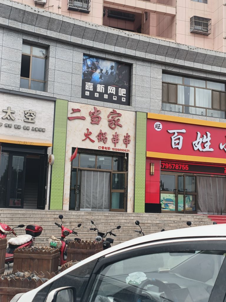 二当家砂锅串串
