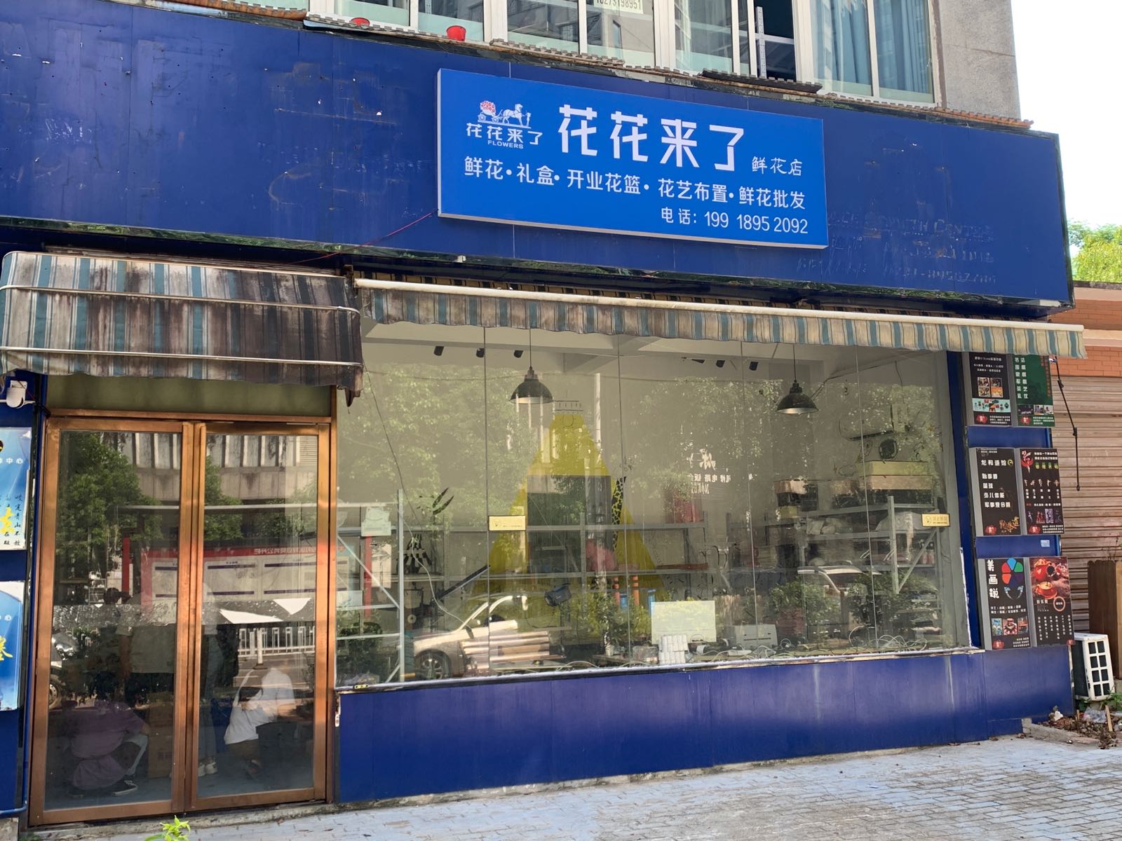花花来了鲜花店(黑梨路店)