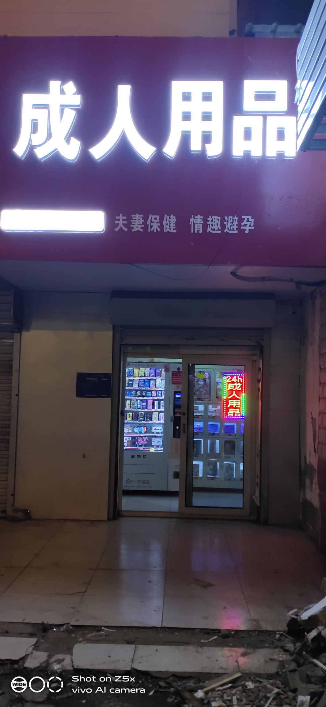 成人用品