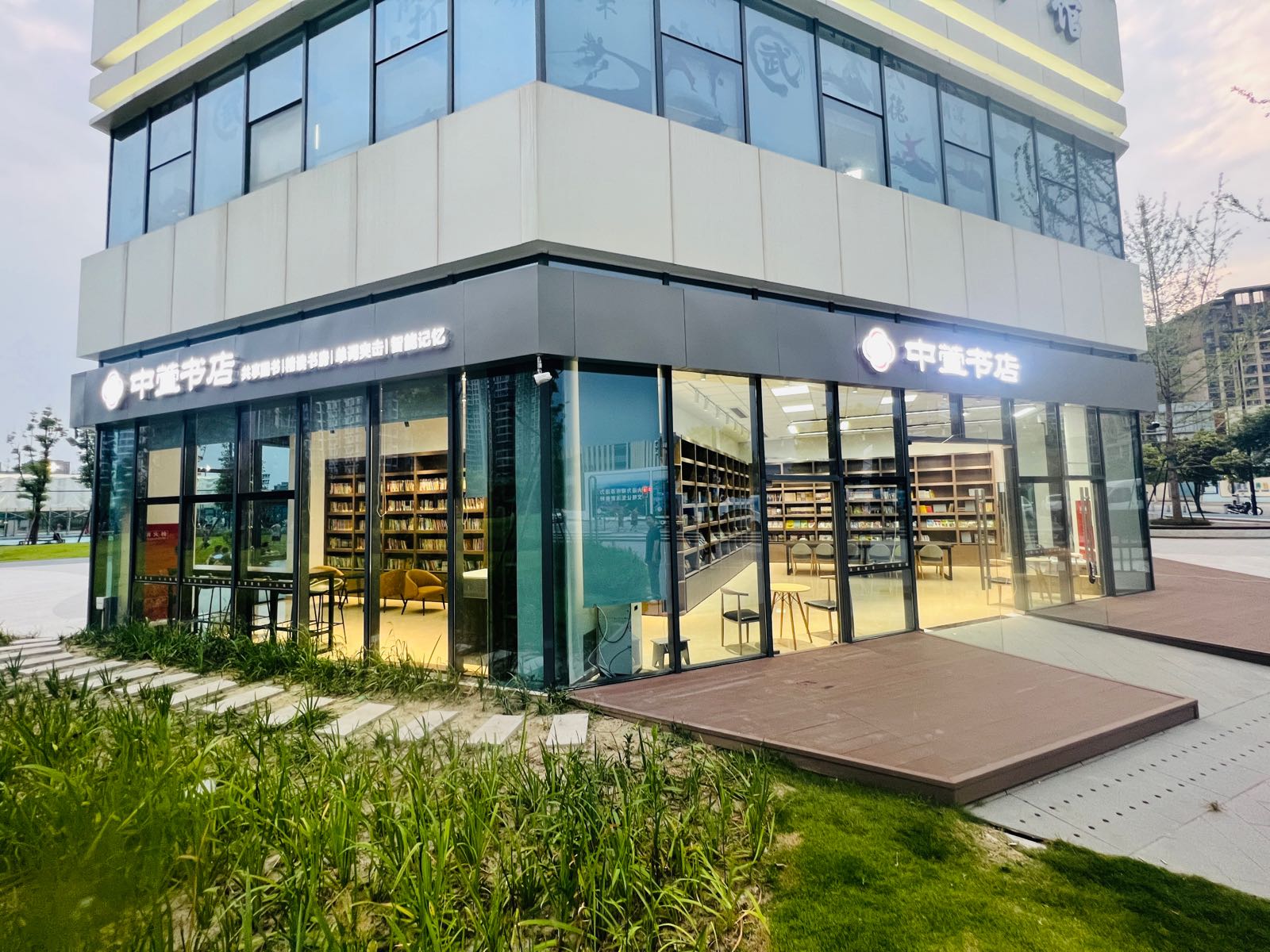 中萱书店(犀浦体育公园店)