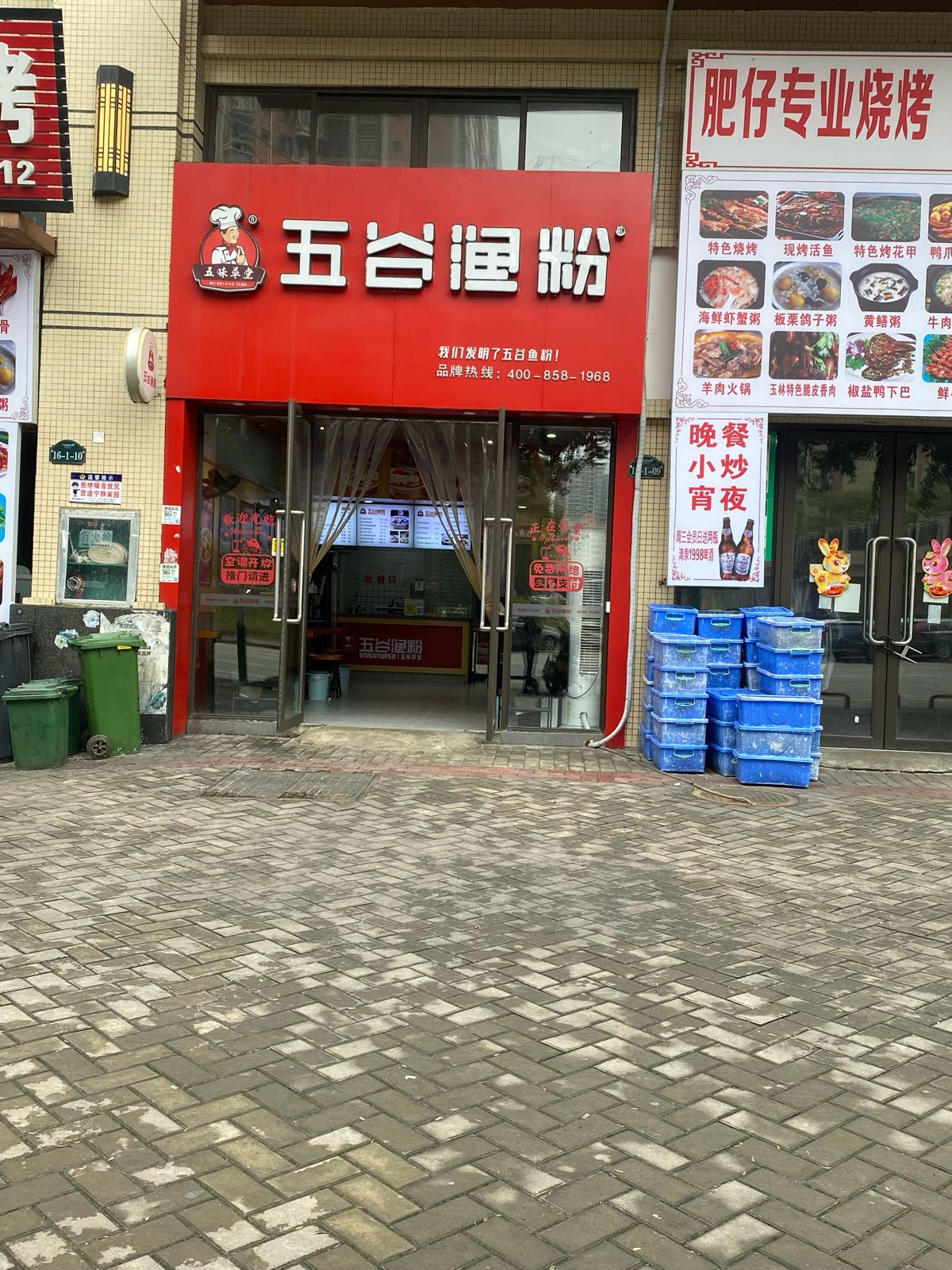 五谷渔粉(奥园店)