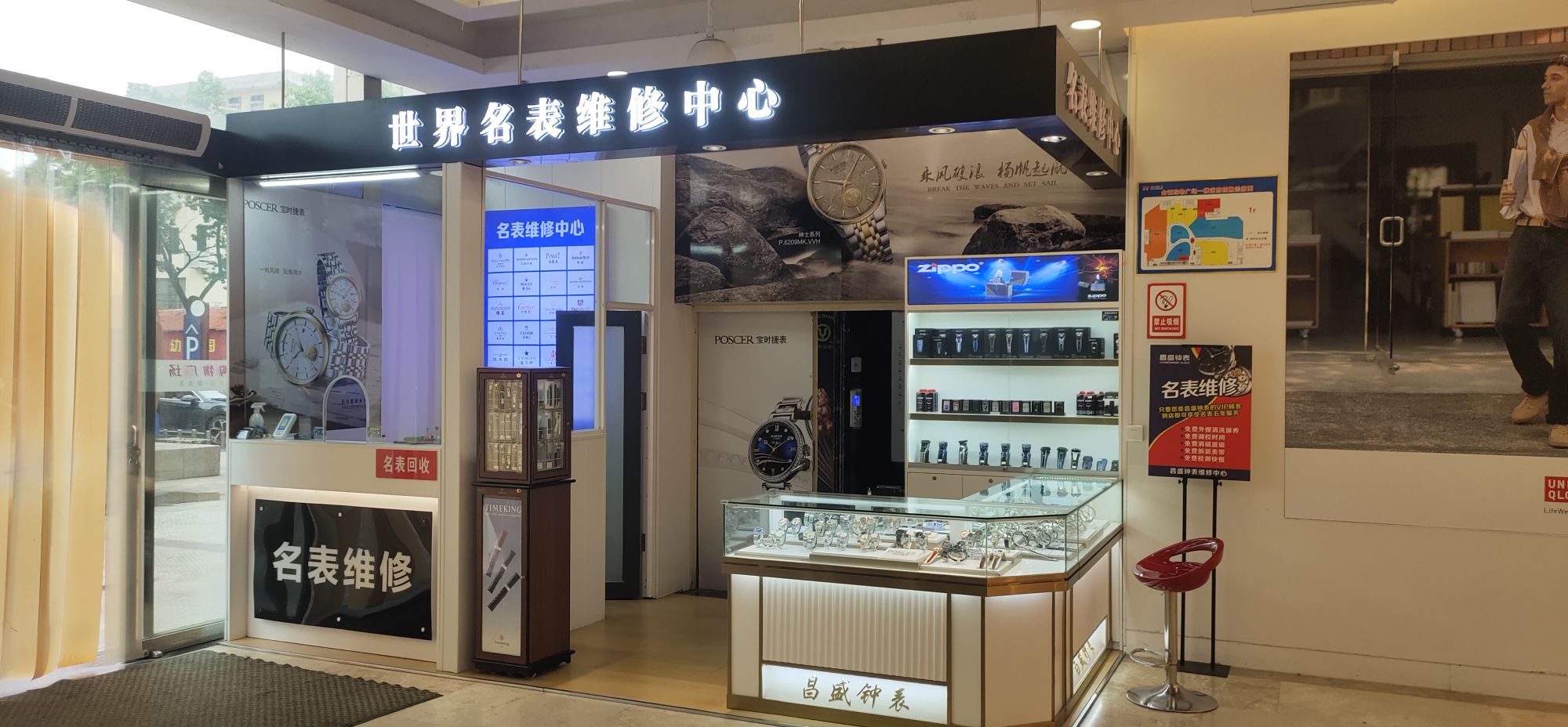 世界名表维修中心(咸宁沃尔玛店)