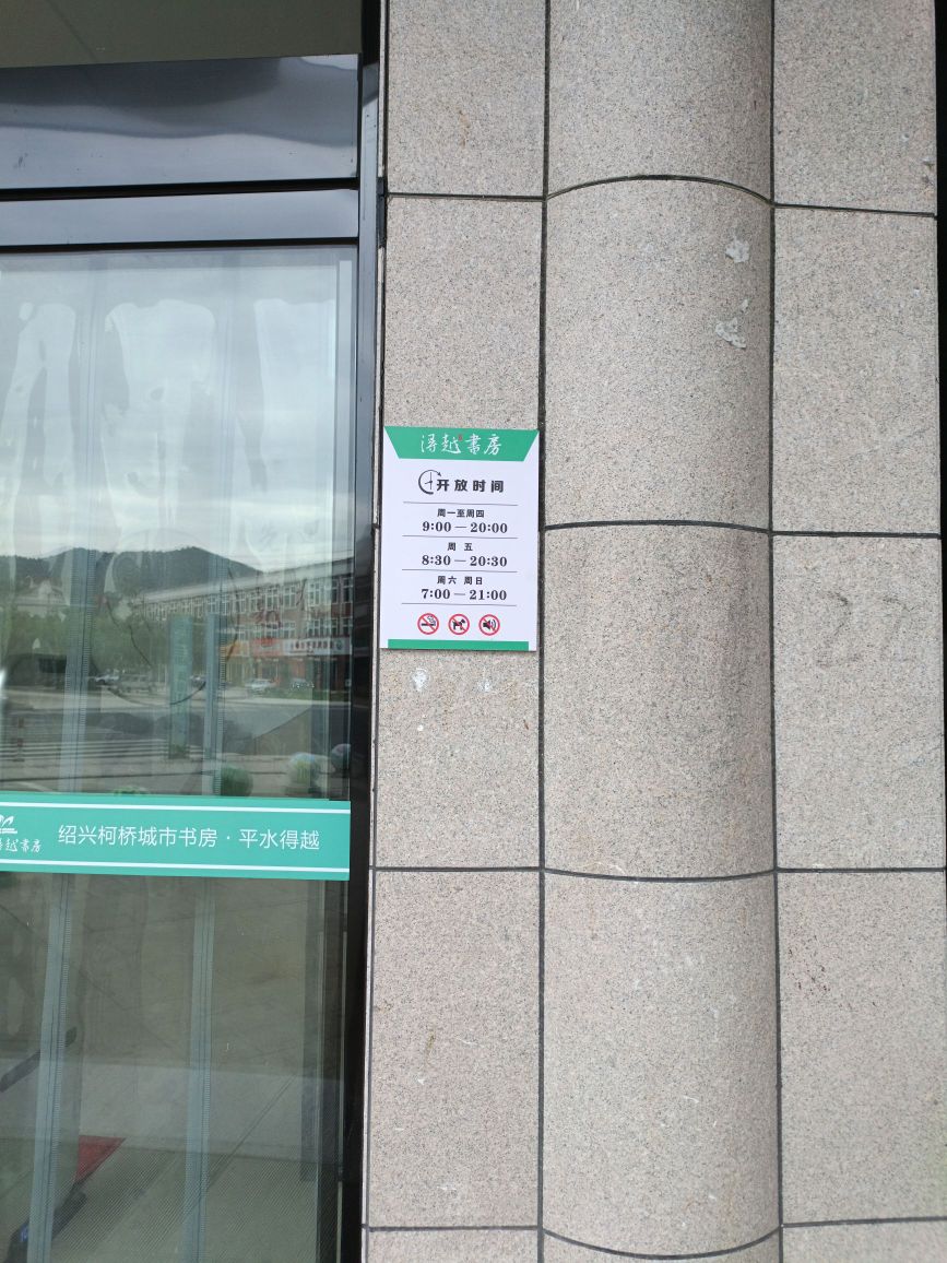 得越书房