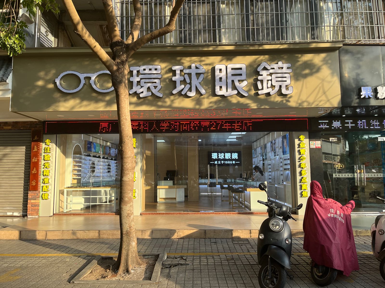环球眼镜(金贸大厦店)