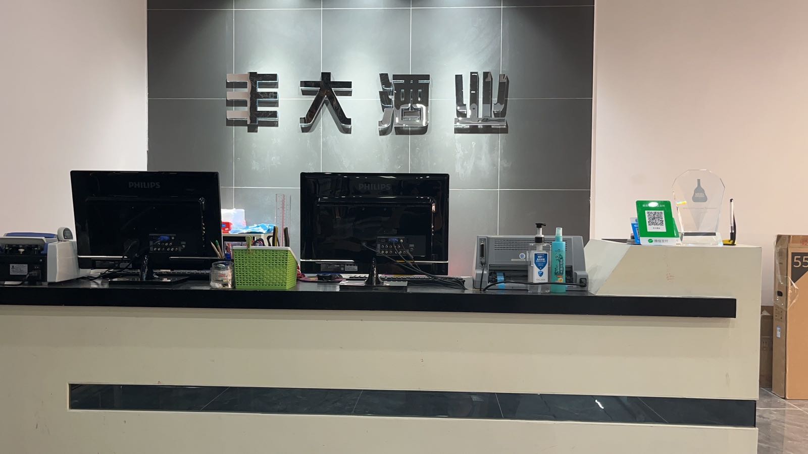 丰大酒业