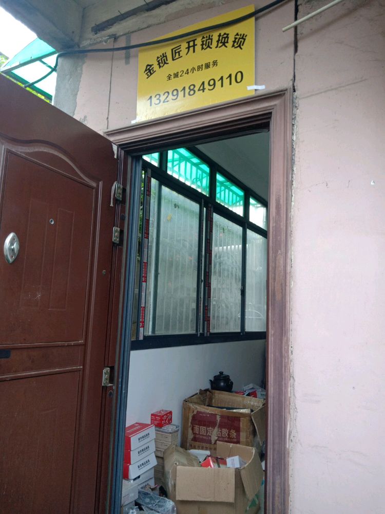 金锁匠开锁换锁