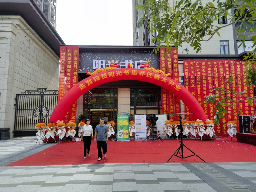 阳光书店(河东店)